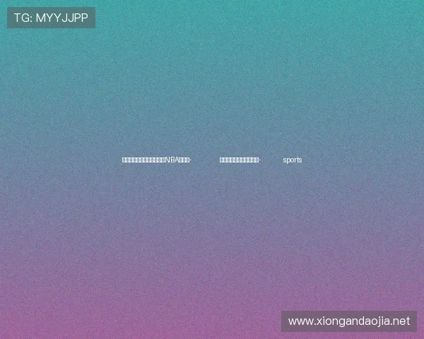 ✅体育直播🏆世界杯直播🏀NBA直播⚽- 共同开启金砖合作新征程- sports